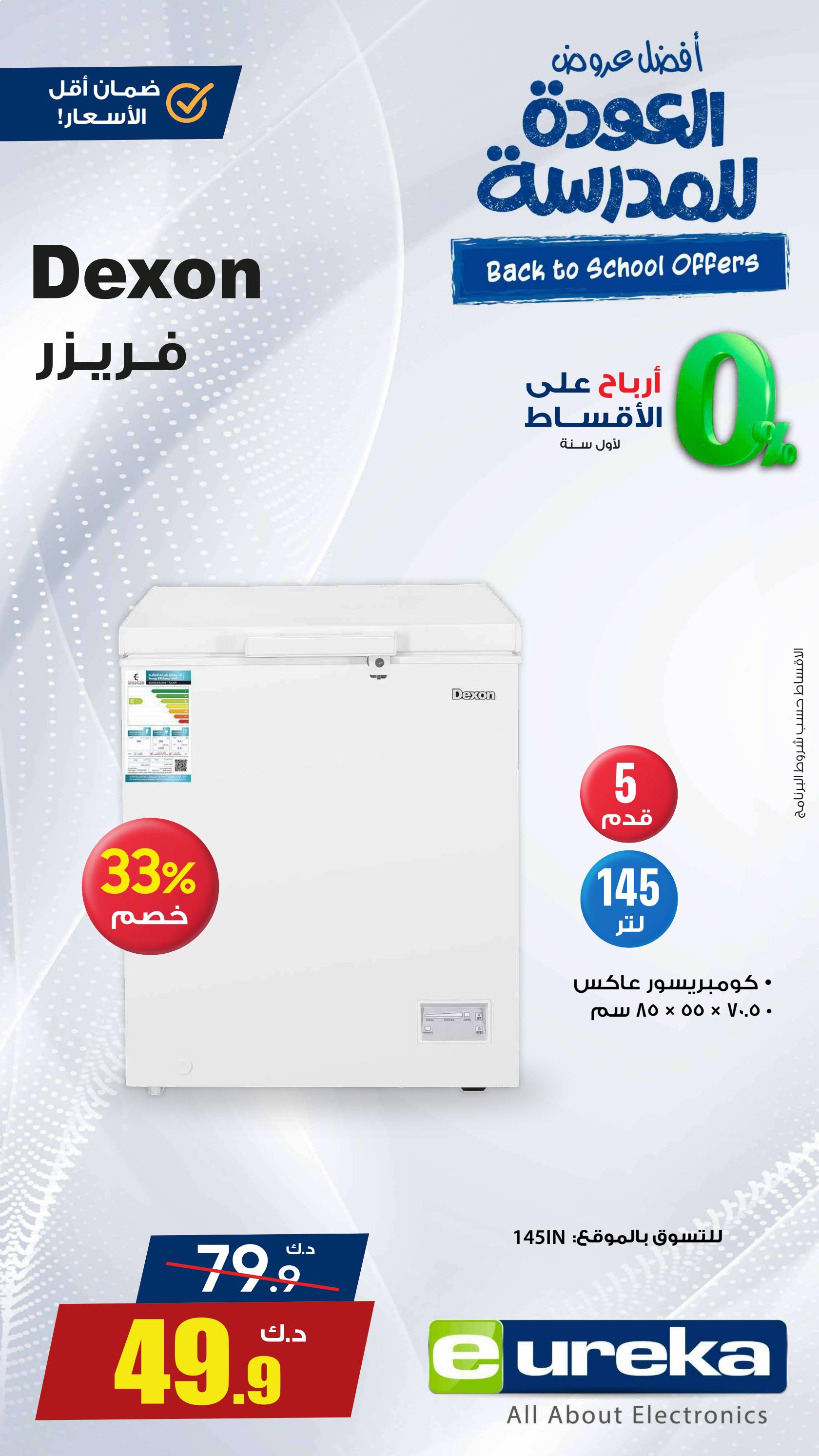عروض يوريكا الكويت الأربعاء 20 أغسطس 2025 الموبيل اللابتوب الأجهزة