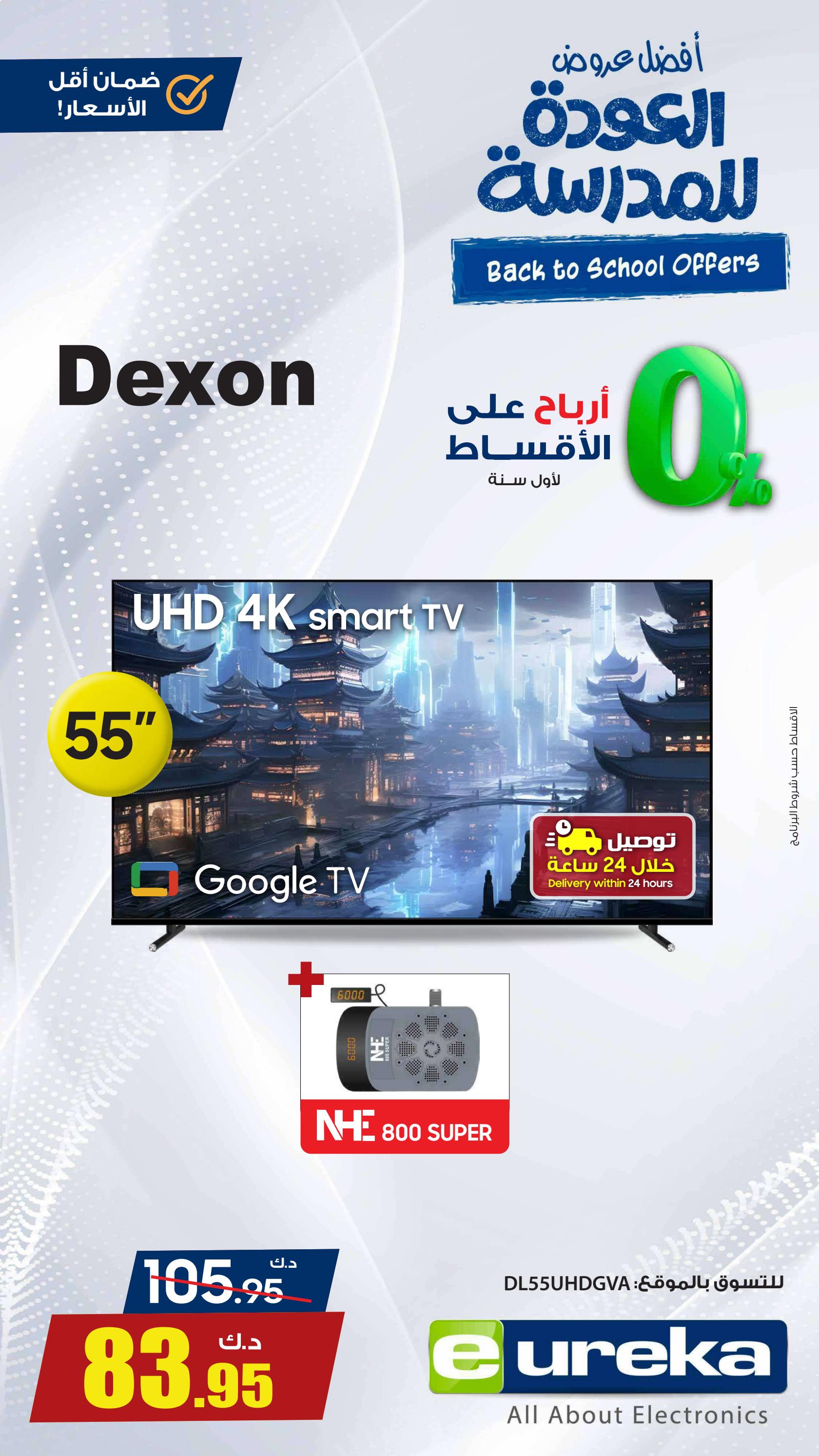 عروض يوريكا الكويت الأربعاء 20 أغسطس 2025 الموبيل اللابتوب الأجهزة
