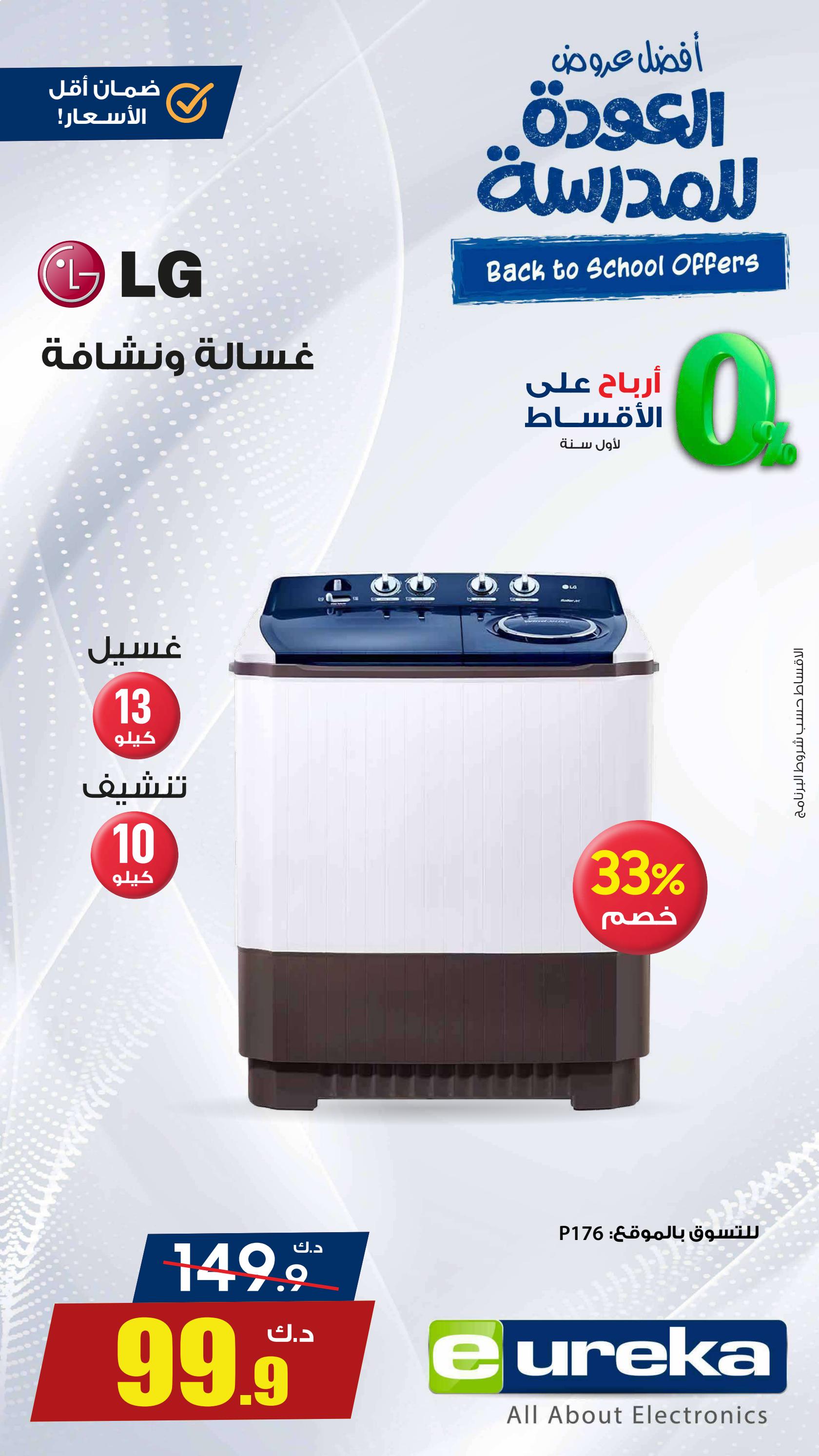 عروض يوريكا الكويت الأربعاء 20 أغسطس 2025 الموبيل اللابتوب الأجهزة