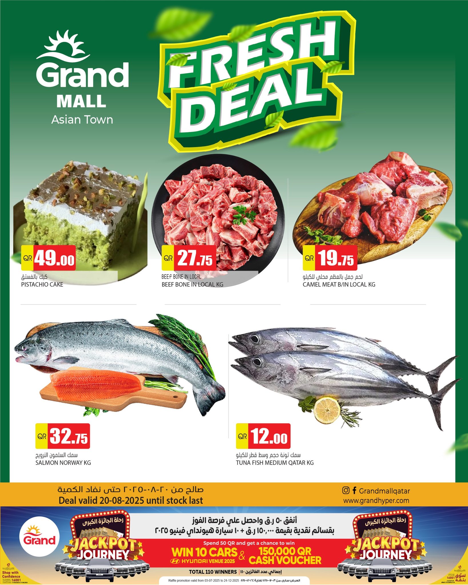 عروض جراند مول أسيان تاون قطر الاربعاء 20 أغسطس 2025 عروض الطازج