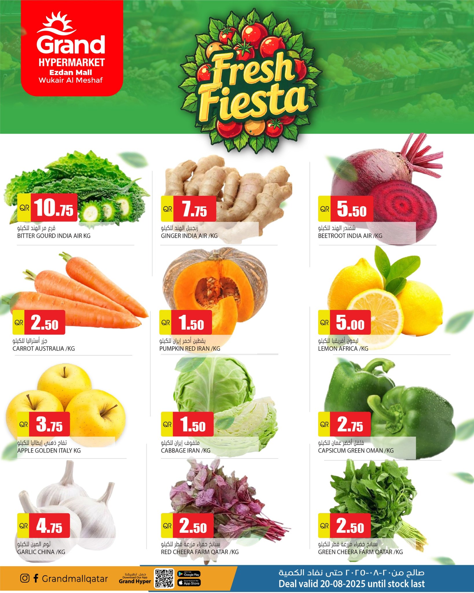 عروض جراند إزدان مول الوكير الأربعاء 20 أغسطس 2025 مهرجان الطازج