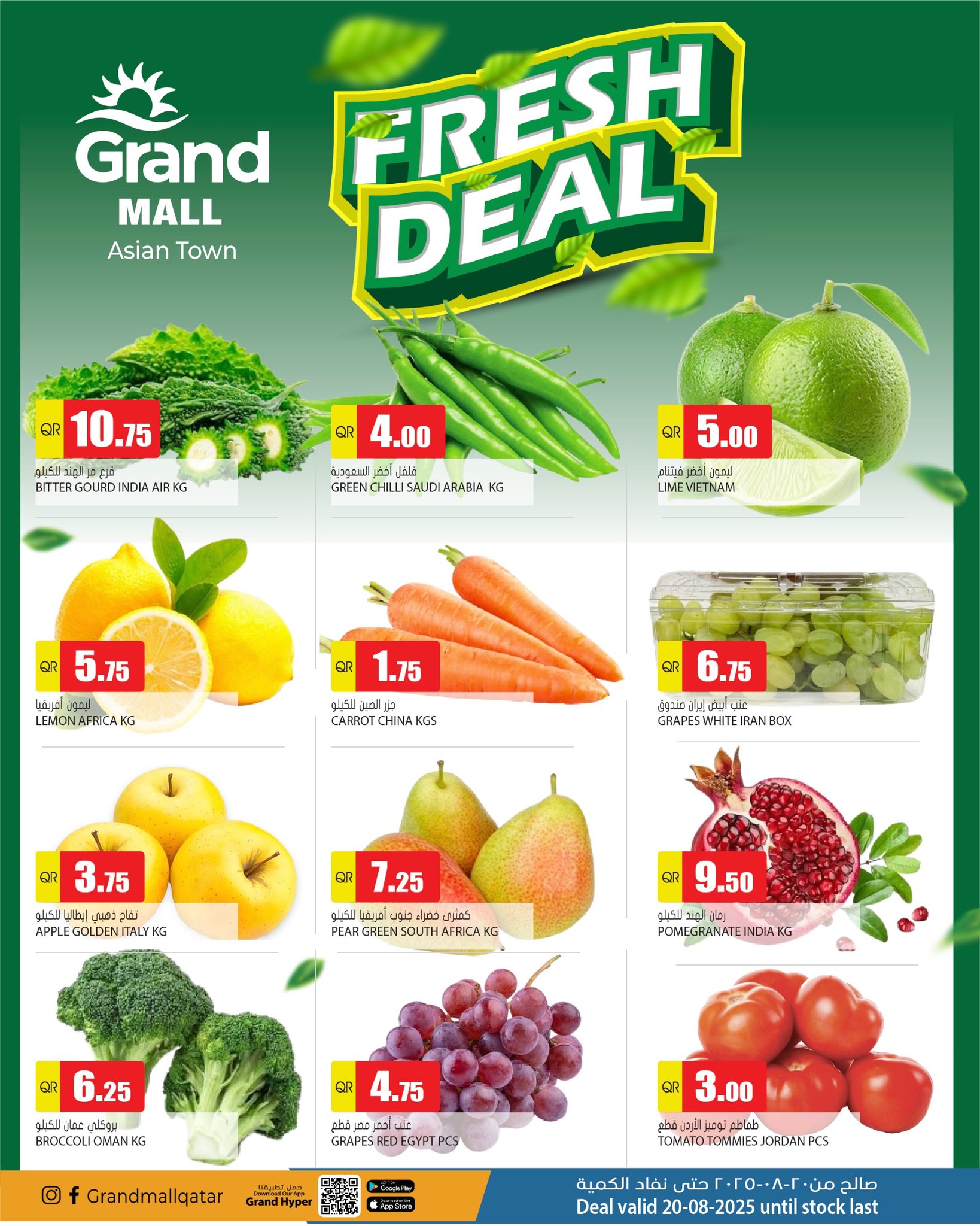 عروض جراند مول أسيان تاون قطر الاربعاء 20 أغسطس 2025 صفقات الطازج