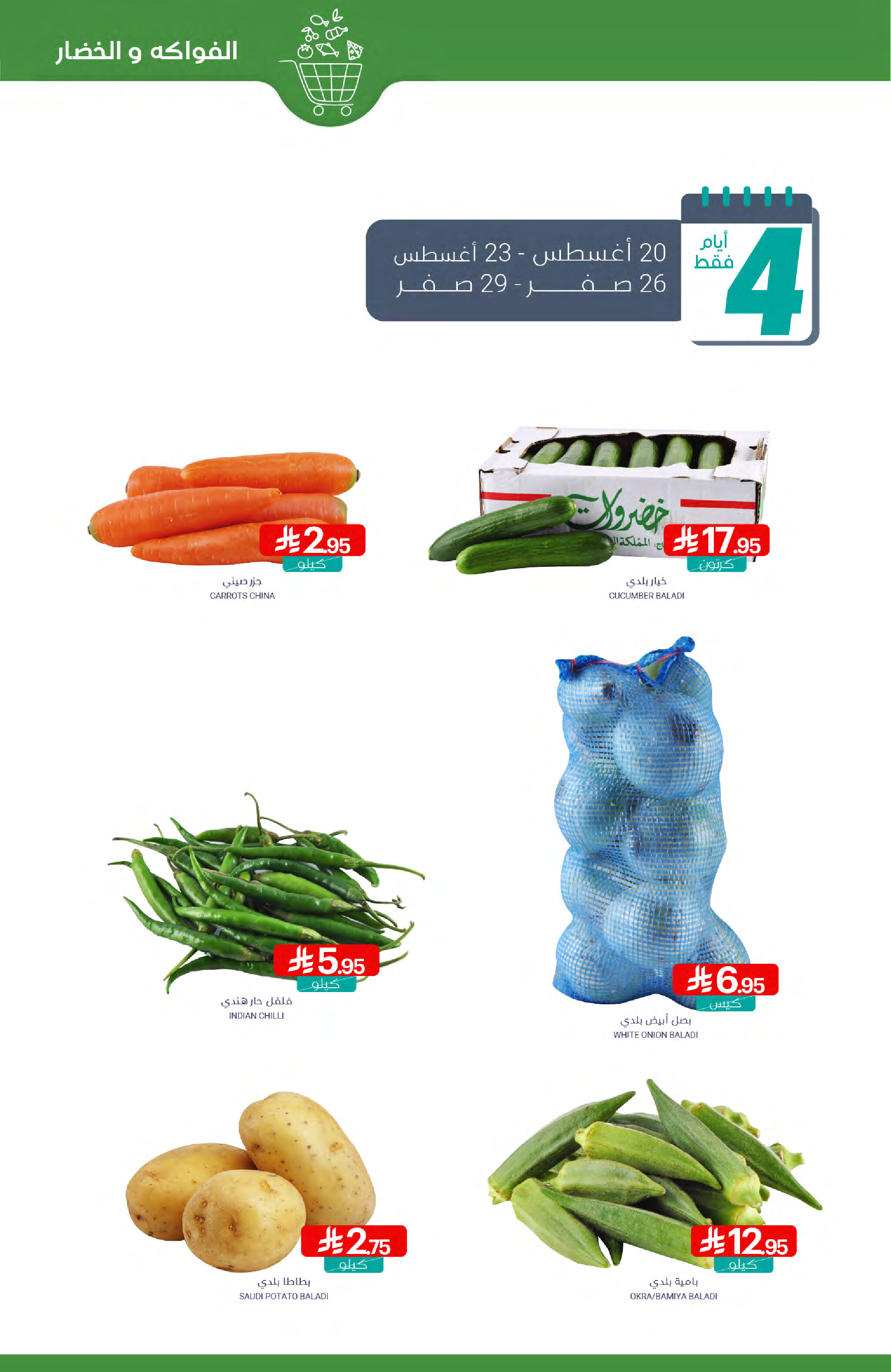 عروض أسواق المنتزة السعودية حتى 26 أغسطس 2025 العودة الى المدرسة