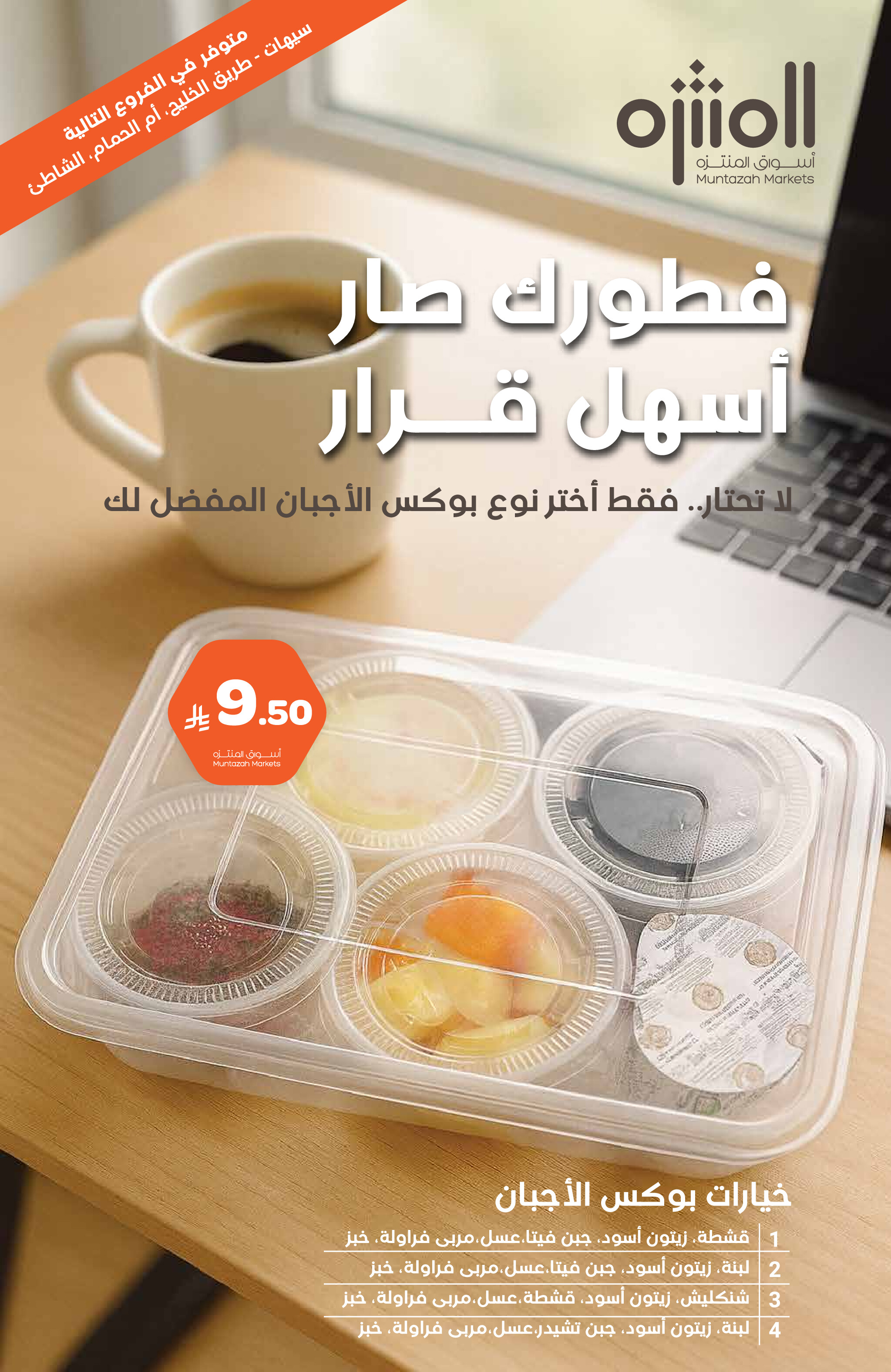 عروض أسواق المنتزة السعودية حتى 26 أغسطس 2025 العودة الى المدرسة