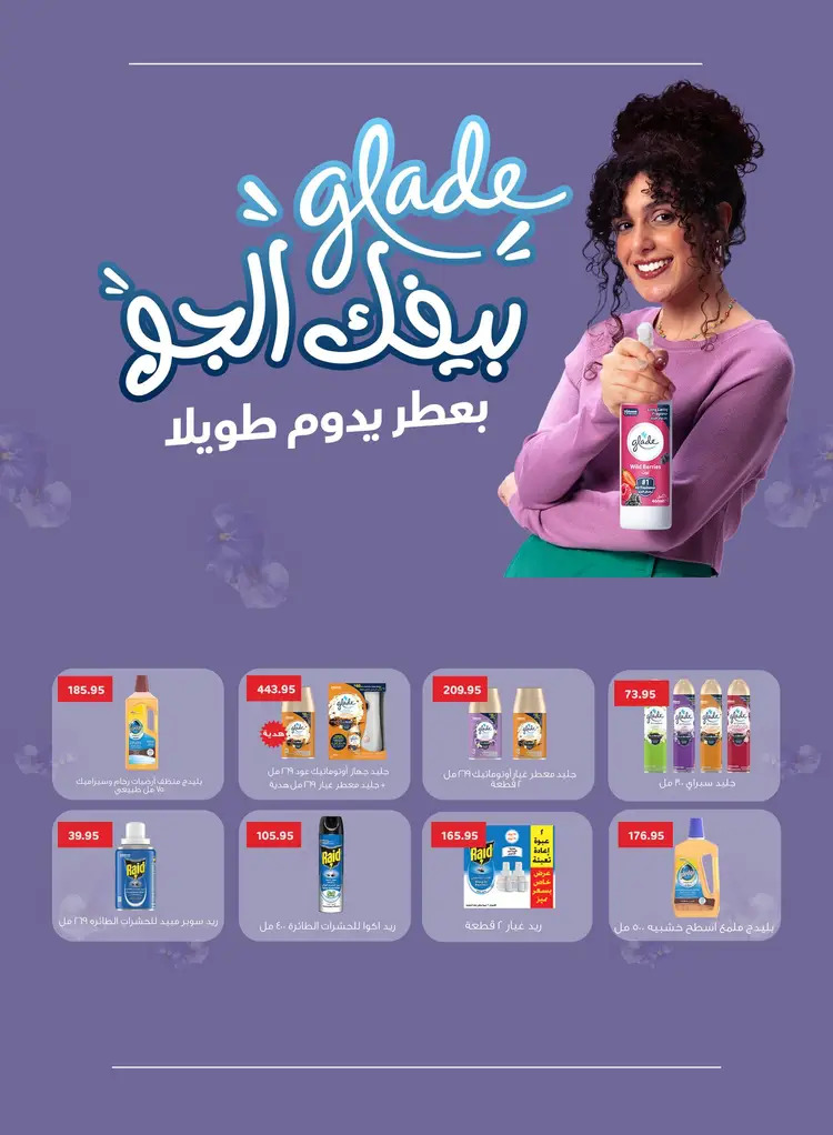 عروض أسواق العثيم مصر حتى 2 سبتمبر 2025 المهرجان السنوى