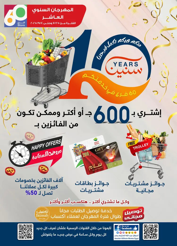 عروض أسواق العثيم مصر حتى 2 سبتمبر 2025 المهرجان السنوى