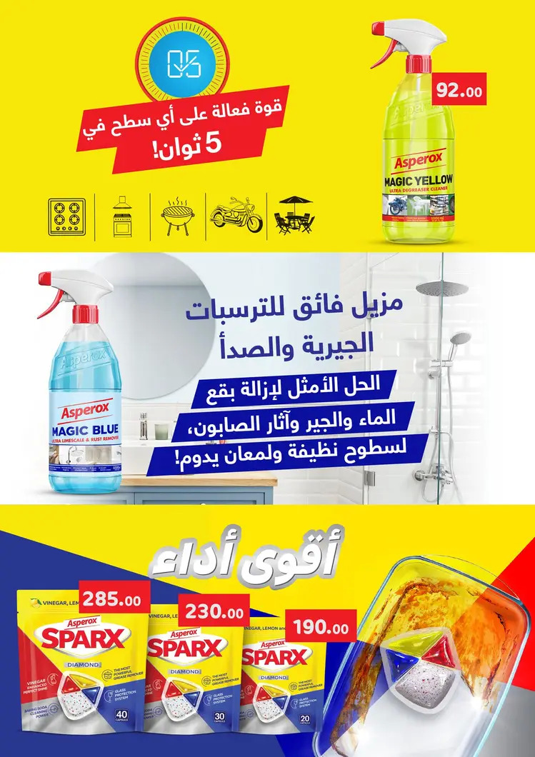 عروض أسواق العثيم مصر حتى 2 سبتمبر 2025 المهرجان السنوى