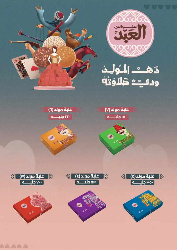 عروض أسواق العثيم مصر حتى 2 سبتمبر 2025 المهرجان السنوى