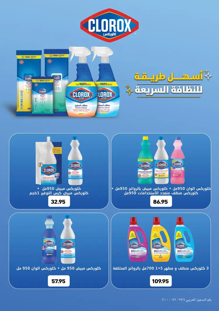 عروض أسواق العثيم مصر حتى 2 سبتمبر 2025 المهرجان السنوى