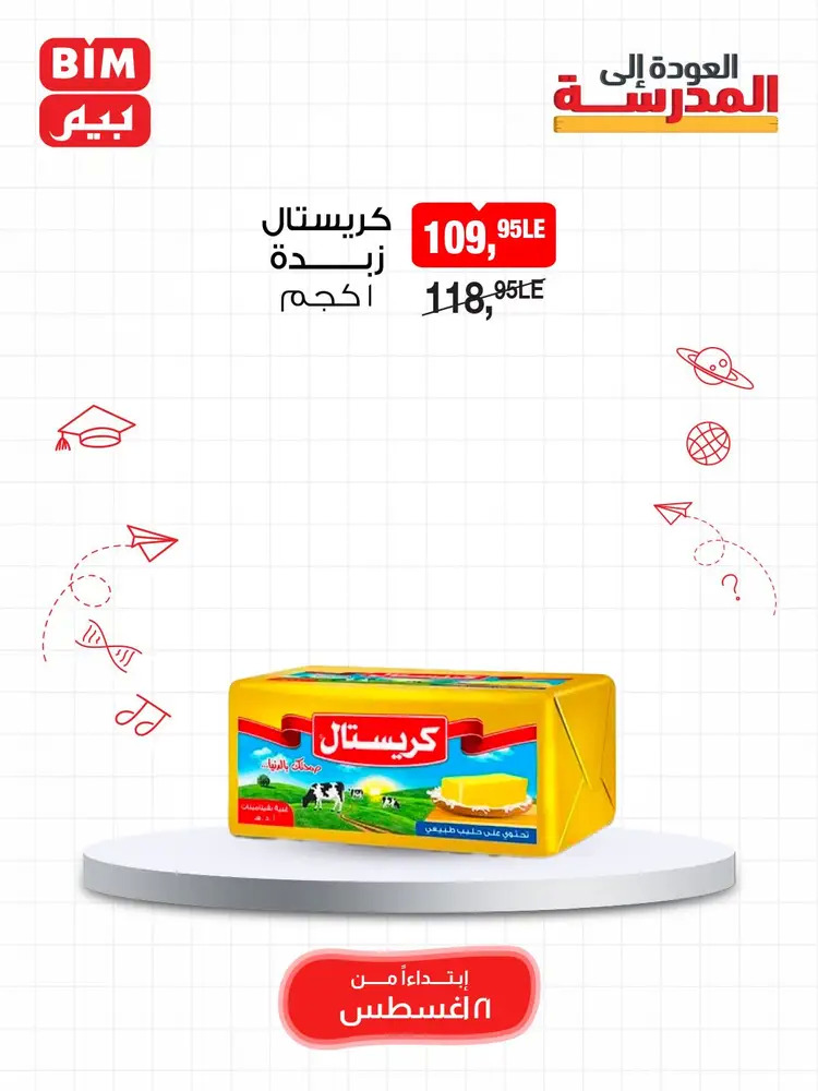 عروض بيم من 21 حتى 23 أغسطس 2025 عرض نهاية الأسبوع