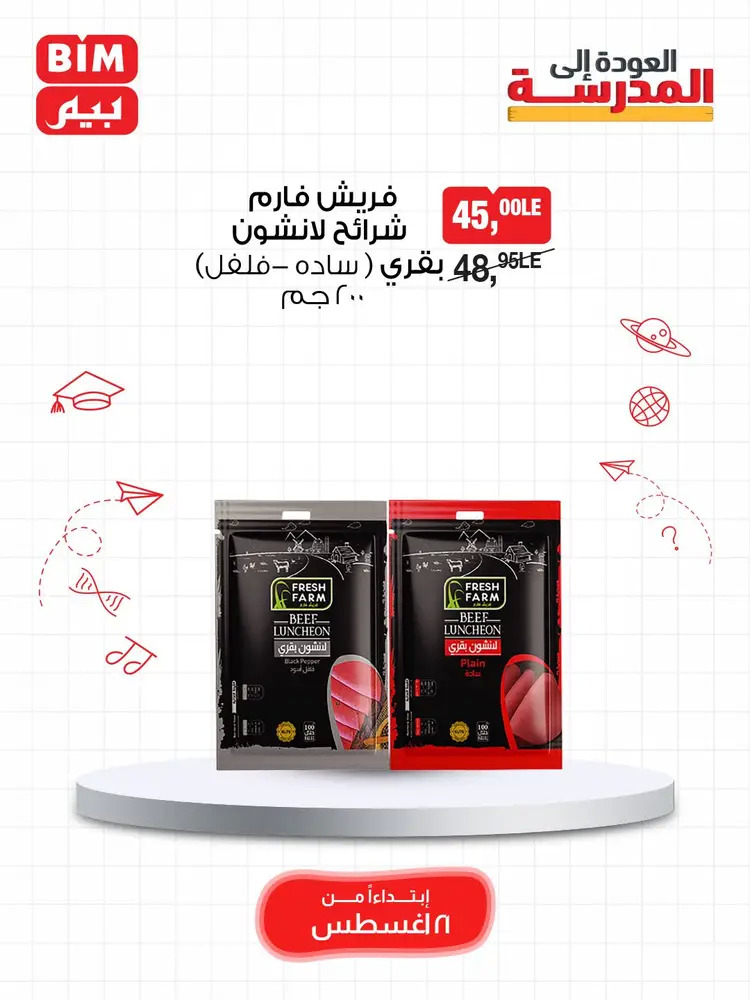 عروض بيم من 21 حتى 23 أغسطس 2025 عرض نهاية الأسبوع