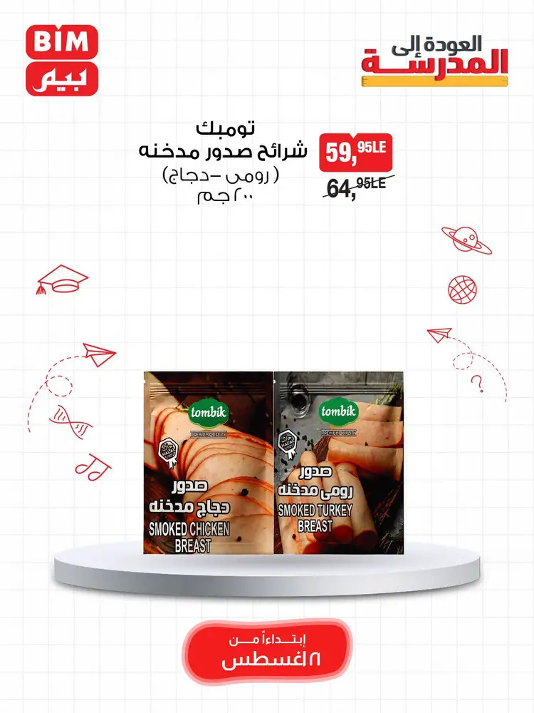 عروض بيم من 21 حتى 23 أغسطس 2025 عرض نهاية الأسبوع