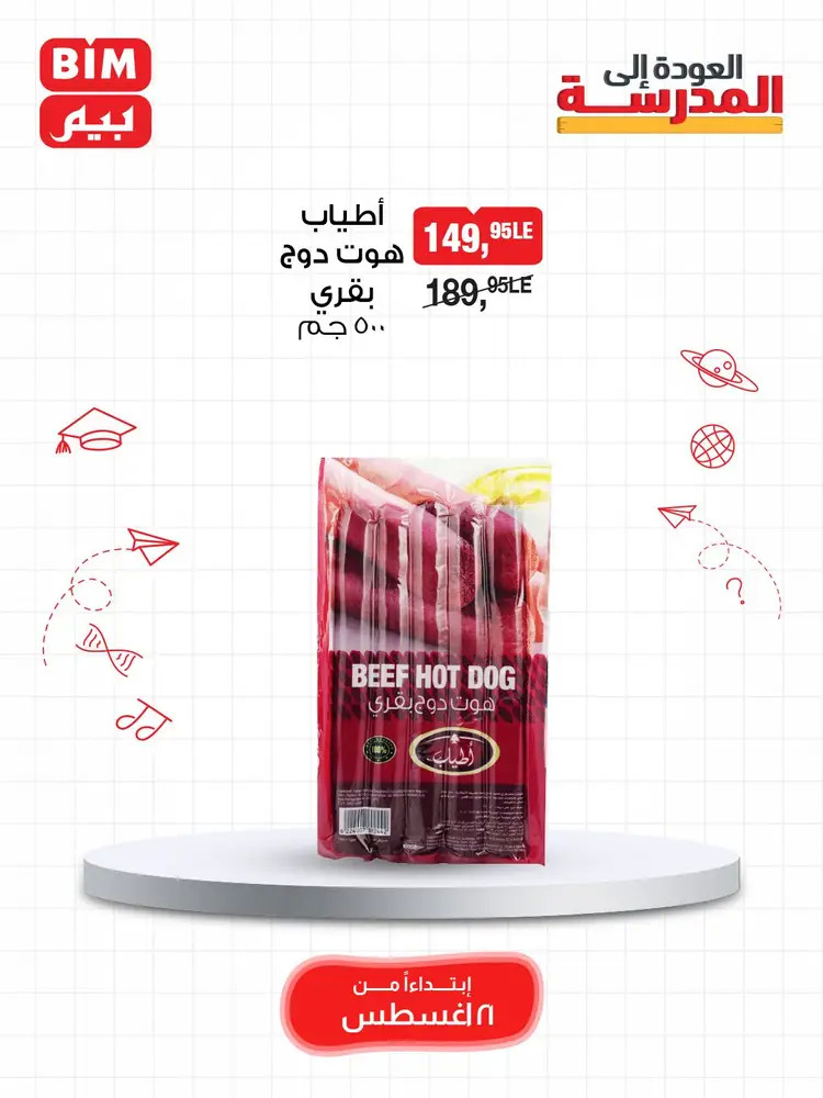 عروض بيم من 21 حتى 23 أغسطس 2025 عرض نهاية الأسبوع