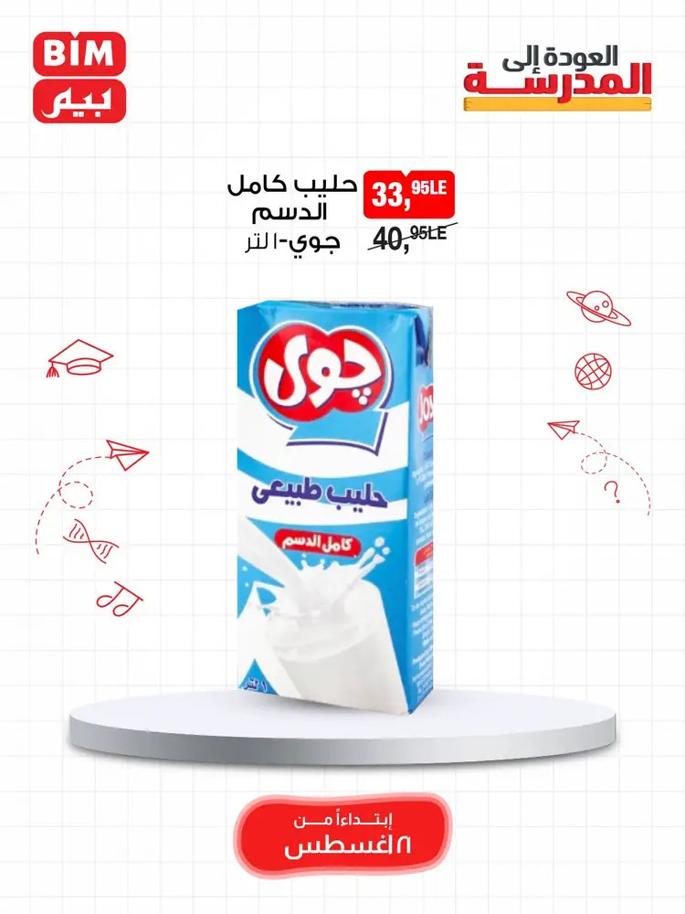 عروض بيم من 21 حتى 23 أغسطس 2025 عرض نهاية الأسبوع