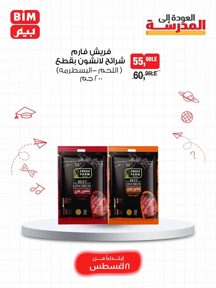 عروض بيم من 21 حتى 23 أغسطس 2025 عرض نهاية الأسبوع