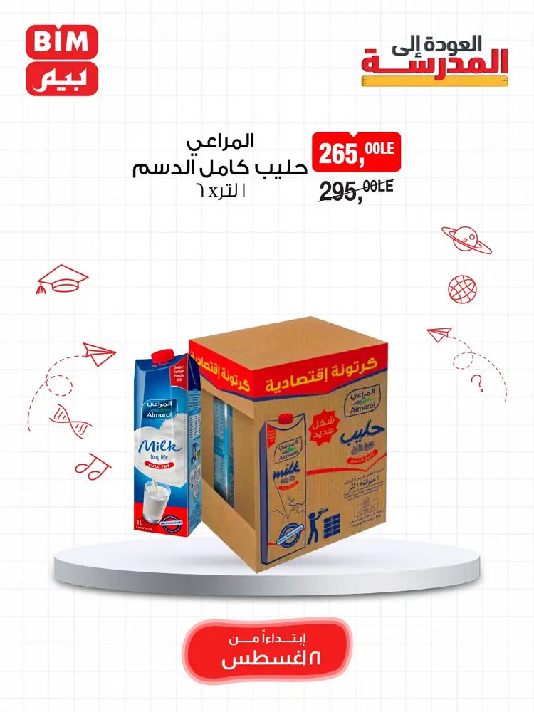 عروض بيم من 21 حتى 23 أغسطس 2025 عرض نهاية الأسبوع