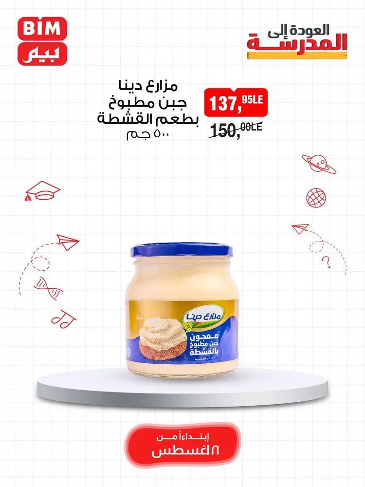 عروض بيم من 21 حتى 23 أغسطس 2025 عرض نهاية الأسبوع