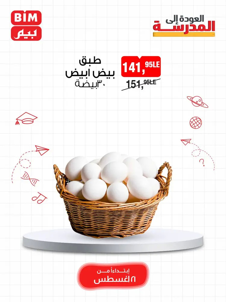 عروض بيم من 21 حتى 23 أغسطس 2025 عرض نهاية الأسبوع