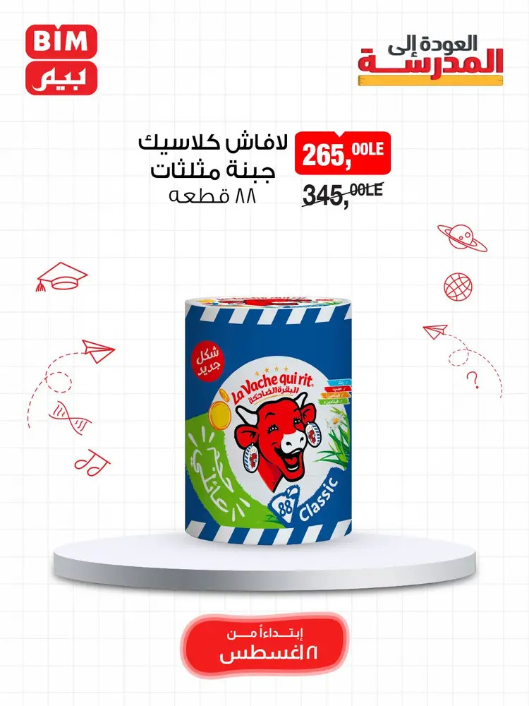عروض بيم من 21 حتى 23 أغسطس 2025 عرض نهاية الأسبوع
