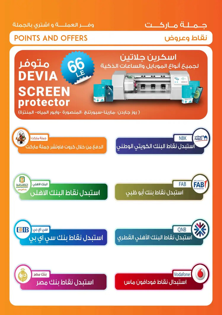 عروض جملة ماركت من 20 حتى 31 أغسطس 2025 قسم الكمبيوتر