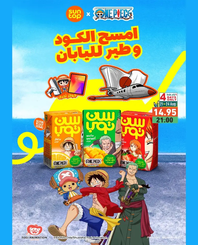 عروض رامز الإمارات من 21 أغسطس حتى 3 سبتمبر 2025 العودة للمدارس