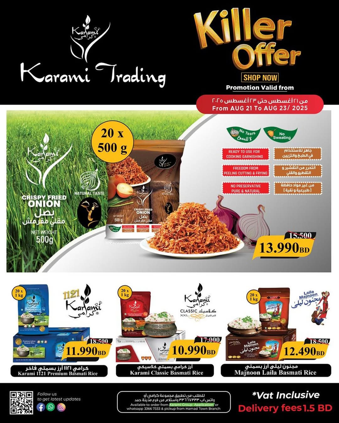 عروض كرامي للتجارة البحرين من 21 حتى 23 أغسطس 2025 عرض قاتل