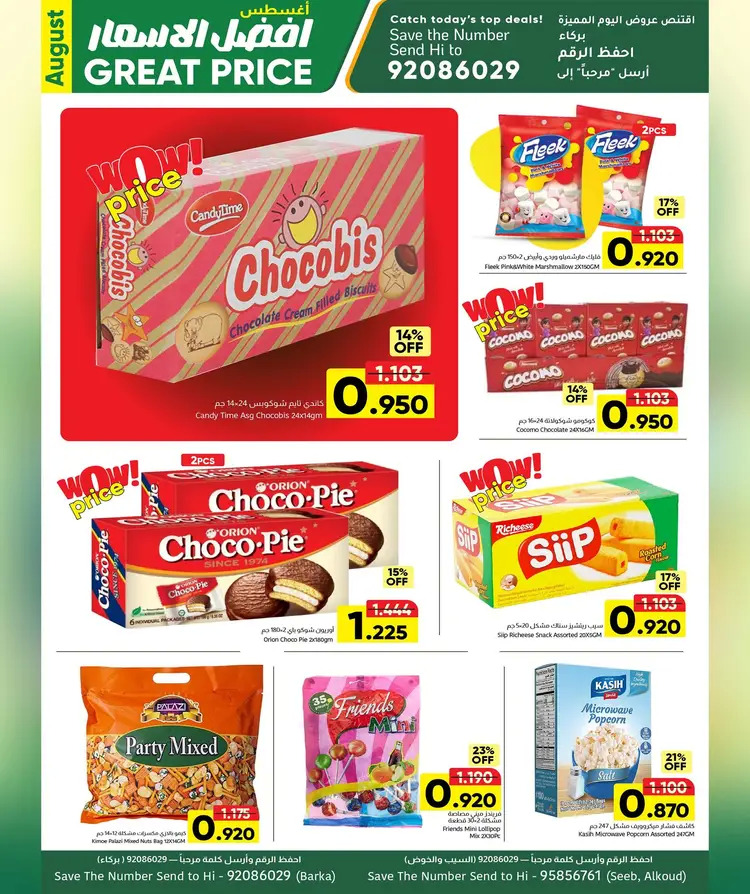 عروض مركز العامرى عمان من 21 حتى 31 أغسطس 2025 أفضل الأسعار