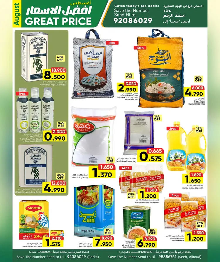 عروض مركز العامرى عمان من 21 حتى 31 أغسطس 2025 أفضل الأسعار