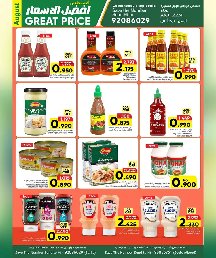 عروض مركز العامرى عمان من 21 حتى 31 أغسطس 2025 أفضل الأسعار