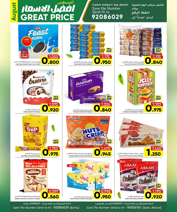 عروض مركز العامرى عمان من 21 حتى 31 أغسطس 2025 أفضل الأسعار