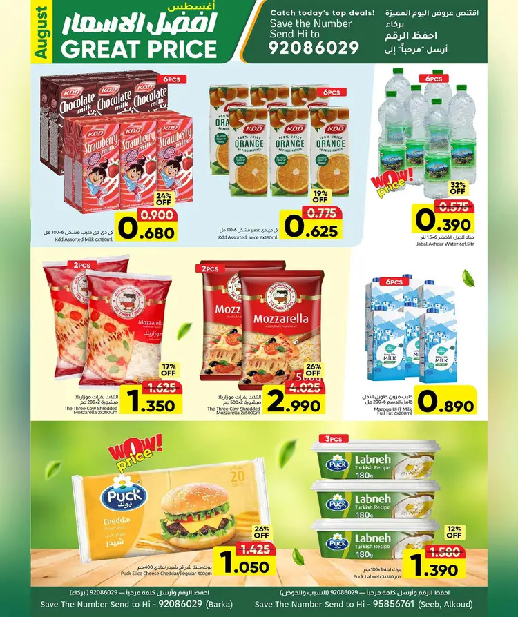 عروض مركز العامرى عمان من 21 حتى 31 أغسطس 2025 أفضل الأسعار