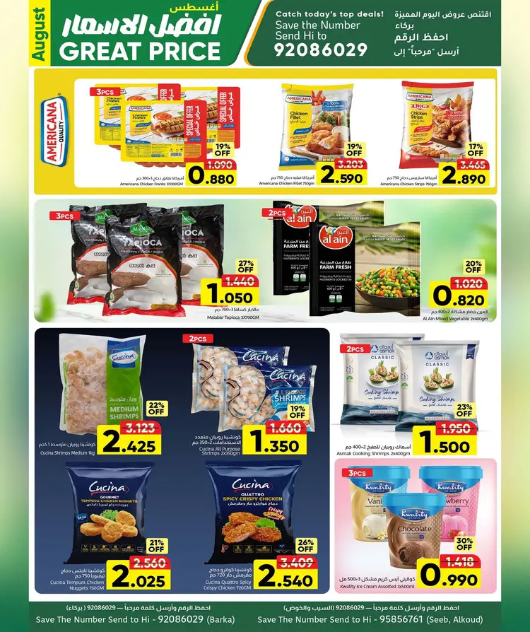 عروض مركز العامرى عمان من 21 حتى 31 أغسطس 2025 أفضل الأسعار