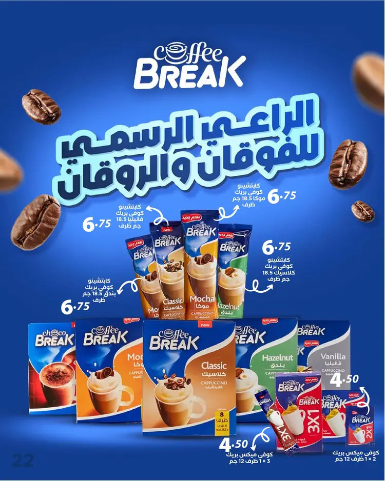 عروض عرفة ماركت الفيوم من 21 حتى 23 أغسطس 2025 العيد السنوى