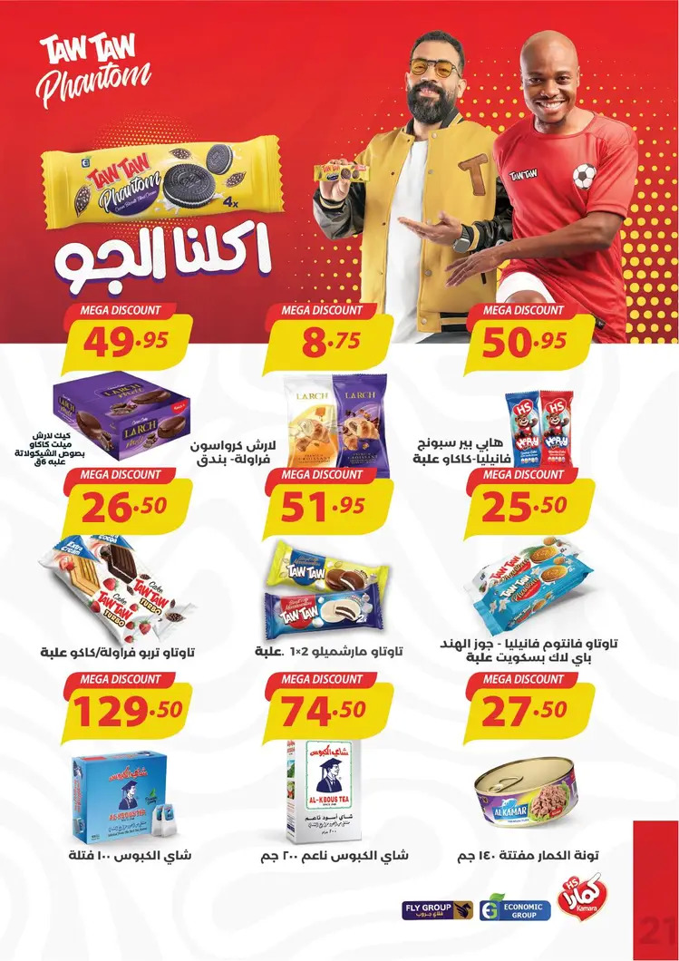 عروض عرفة ماركت الفيوم من 21 حتى 23 أغسطس 2025 العيد السنوى