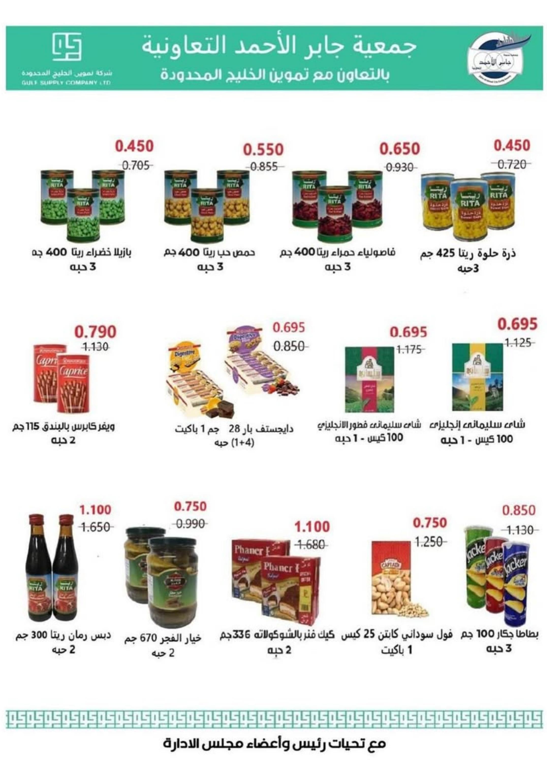 عروض جمعية جابر الأحمد التعاونية  من 21 حتى 31 أغسطس 2025 عروض أغسطس