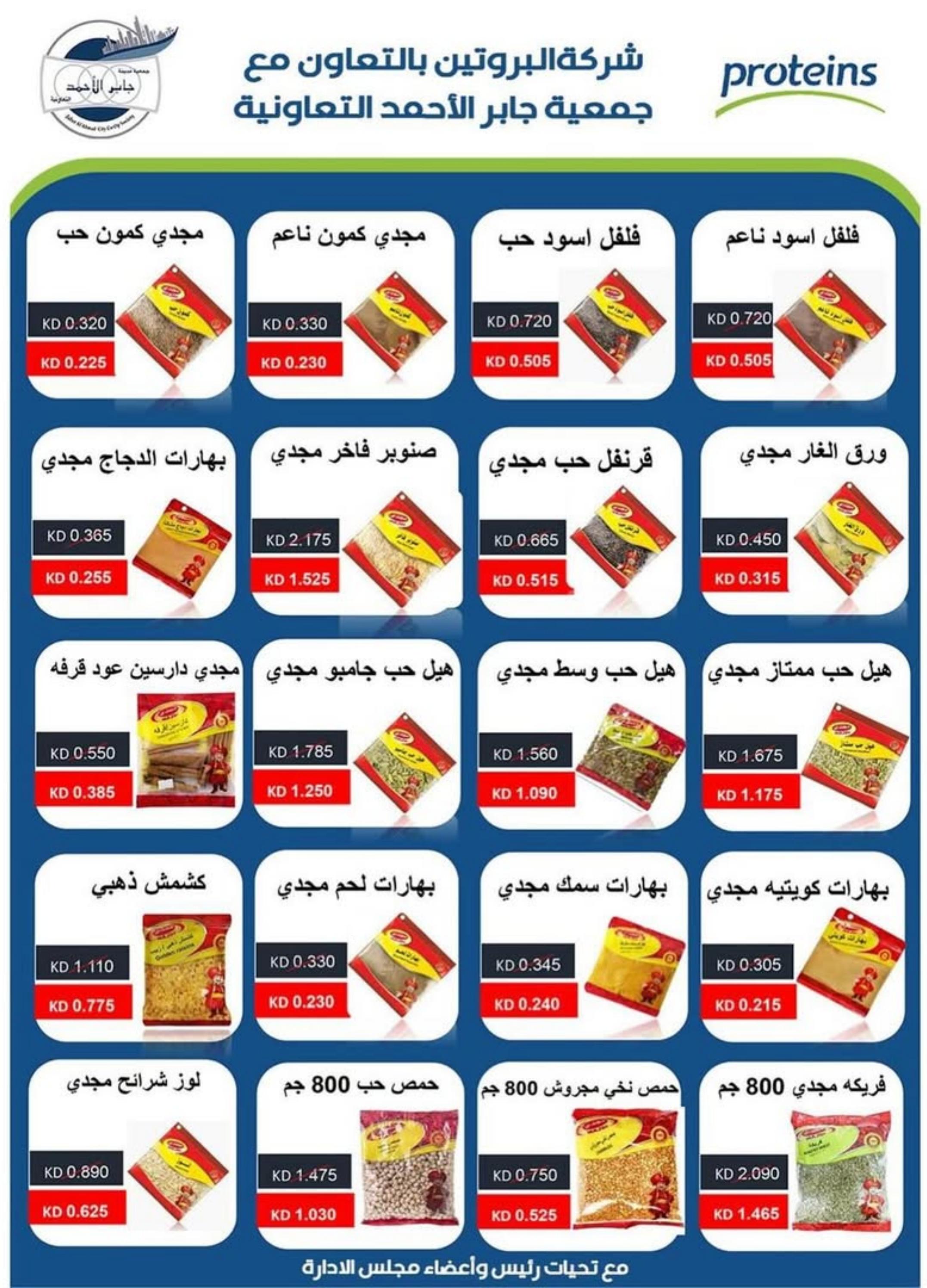 عروض جمعية جابر الأحمد التعاونية  من 21 حتى 31 أغسطس 2025 عروض أغسطس