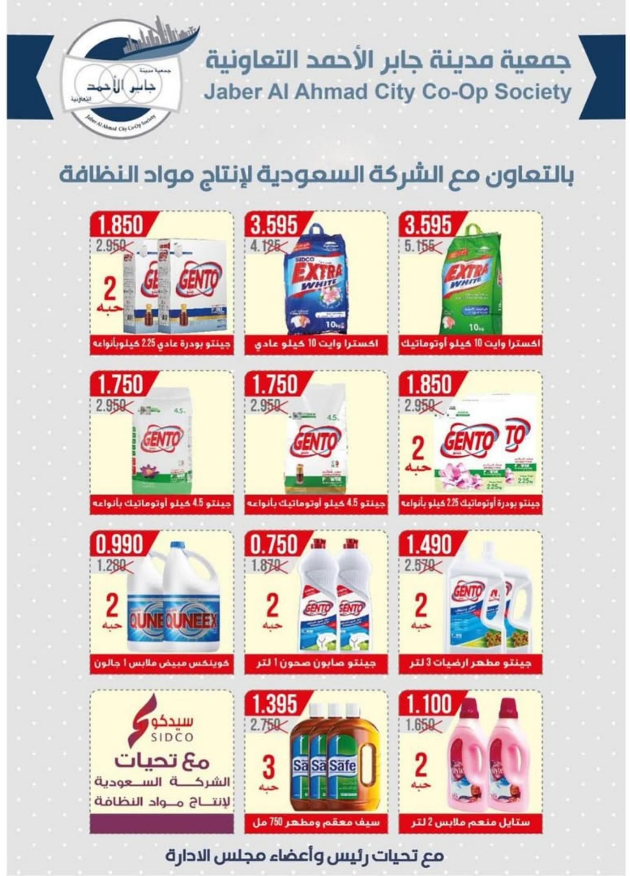 عروض جمعية جابر الأحمد التعاونية  من 21 حتى 31 أغسطس 2025 عروض أغسطس