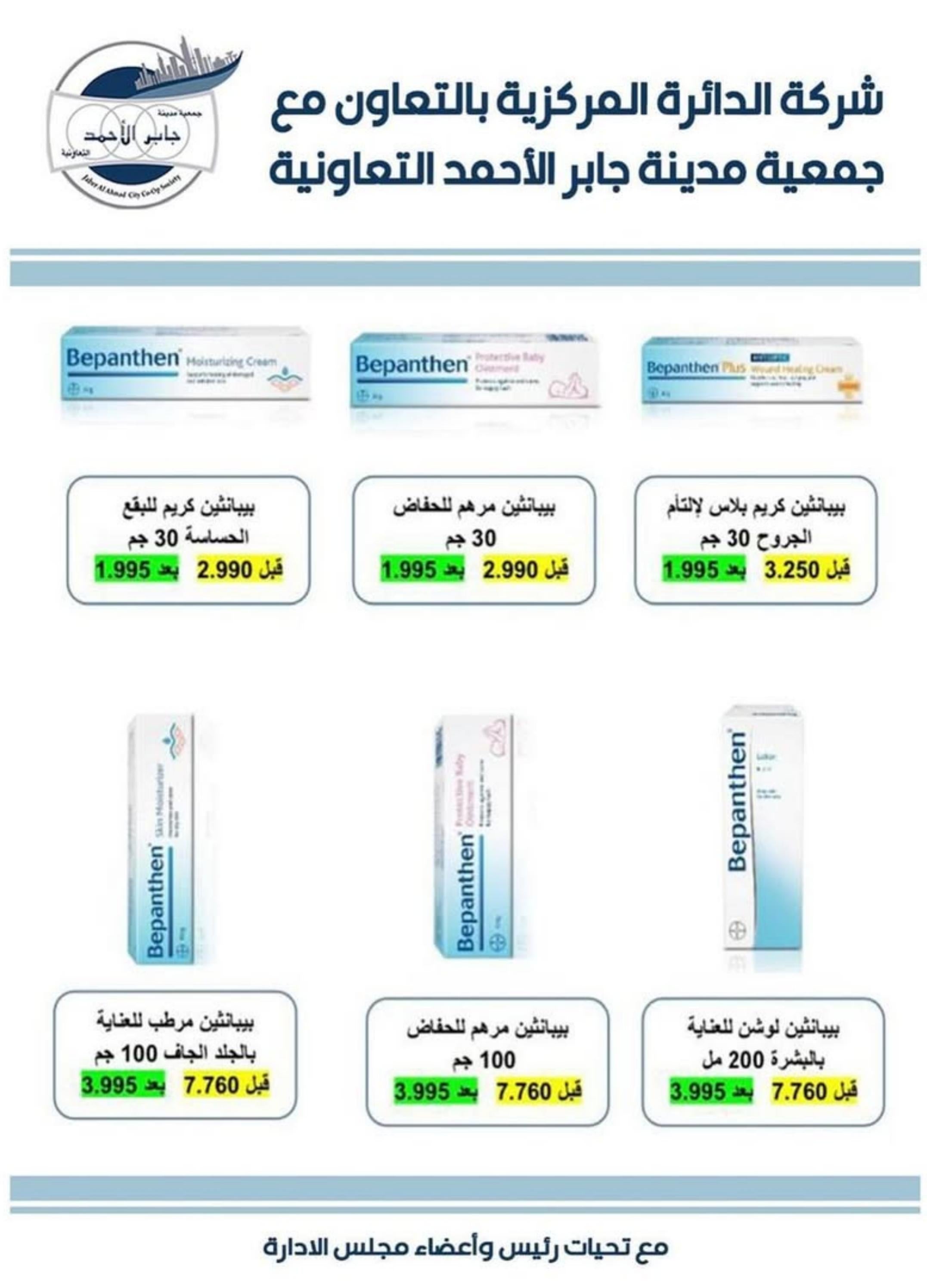 عروض جمعية جابر الأحمد التعاونية  من 21 حتى 31 أغسطس 2025 عروض أغسطس