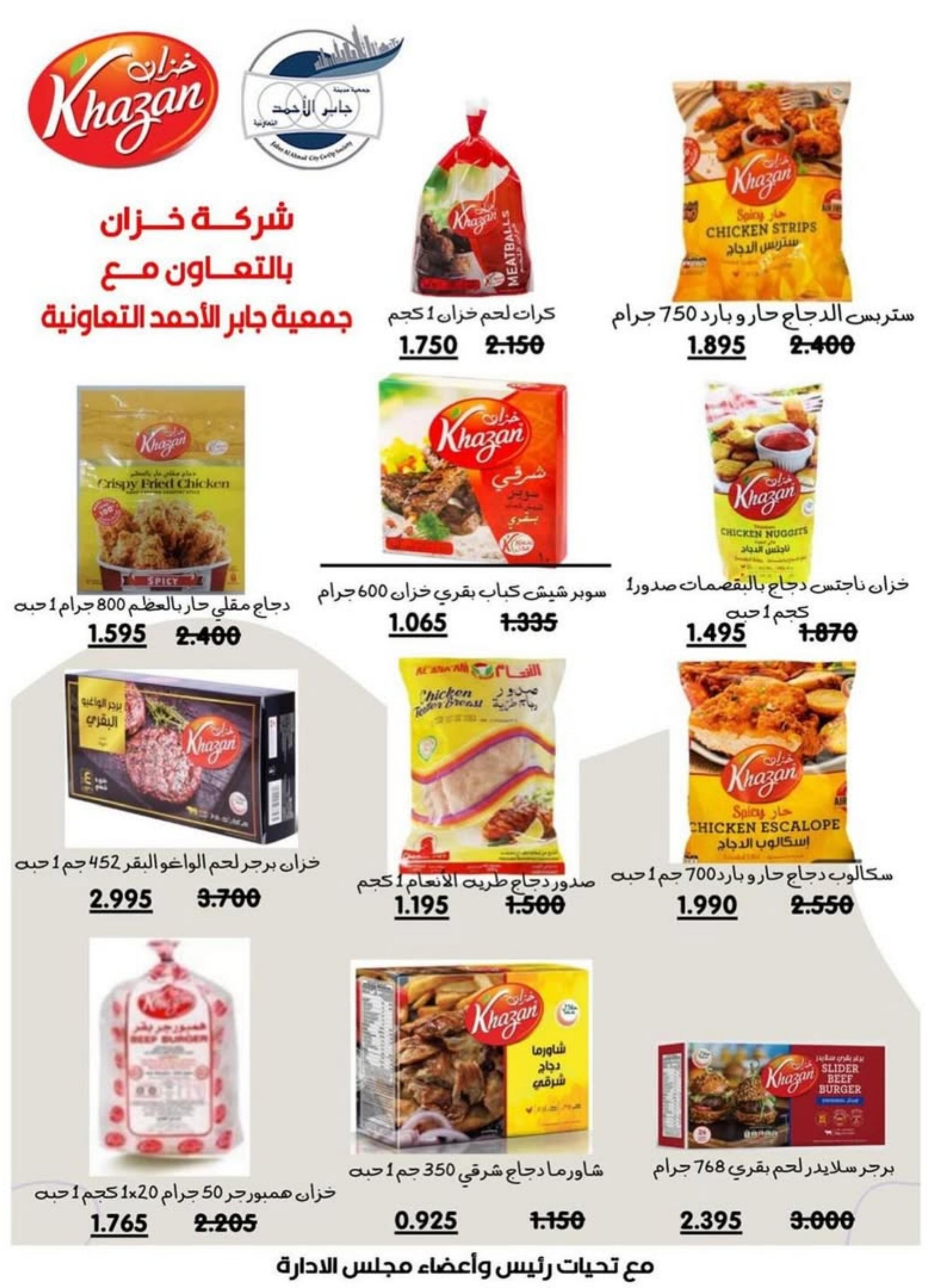 عروض جمعية جابر الأحمد التعاونية  من 21 حتى 31 أغسطس 2025 عروض أغسطس