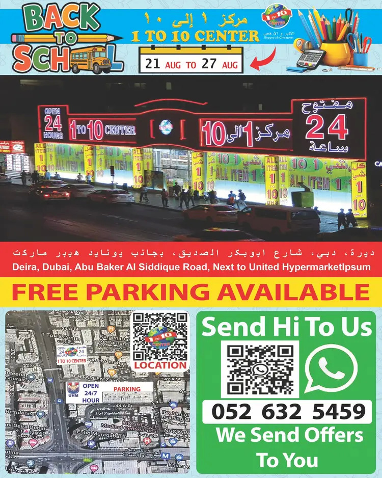 عروض مركز 1 إلى 10 ديرة من 21 حتى 27 أغسطس 2025 العودة إلى المدرسة