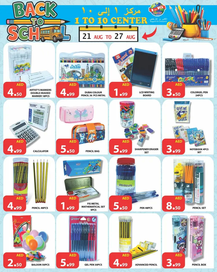 عروض مركز 1 إلى 10 ديرة من 21 حتى 27 أغسطس 2025 العودة إلى المدرسة