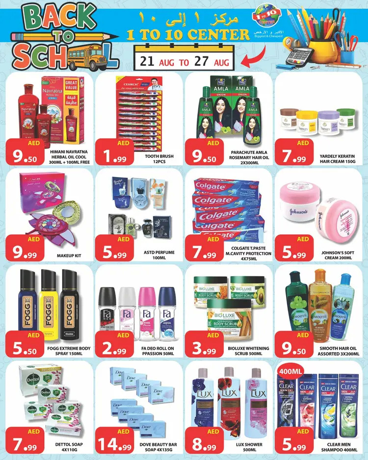 عروض مركز 1 إلى 10 ديرة من 21 حتى 27 أغسطس 2025 العودة إلى المدرسة