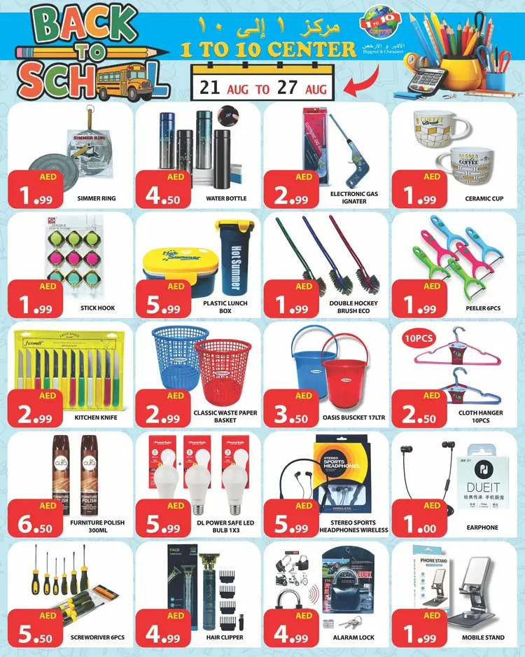عروض مركز 1 إلى 10 ديرة من 21 حتى 27 أغسطس 2025 العودة إلى المدرسة