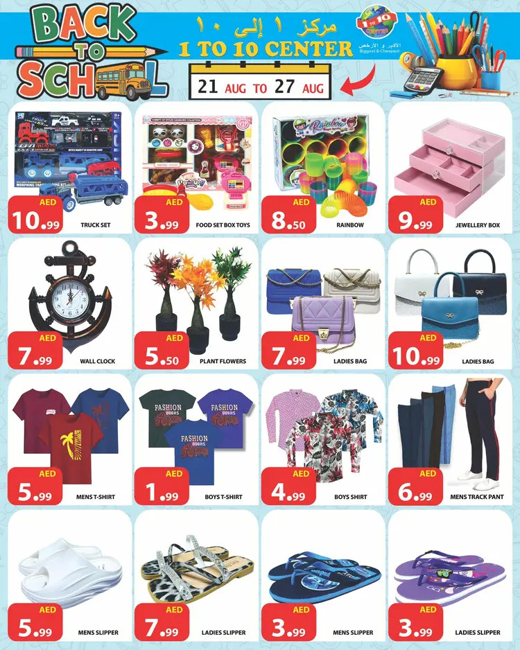 عروض مركز 1 إلى 10 ديرة من 21 حتى 27 أغسطس 2025 العودة إلى المدرسة