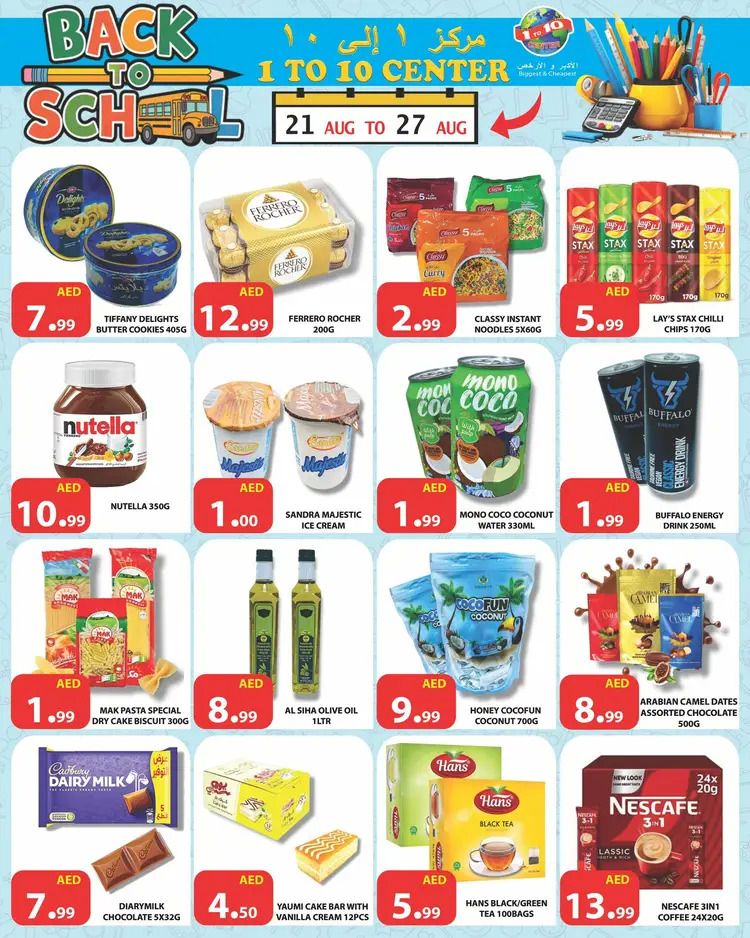 عروض مركز 1 إلى 10 ديرة من 21 حتى 27 أغسطس 2025 العودة إلى المدرسة