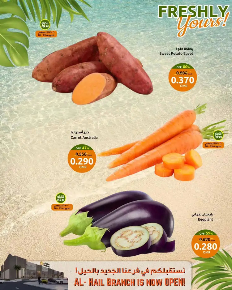 عروض مركز سلطان عمان من 20 حتى 26 أغسطس 2025 طازج من أجلك