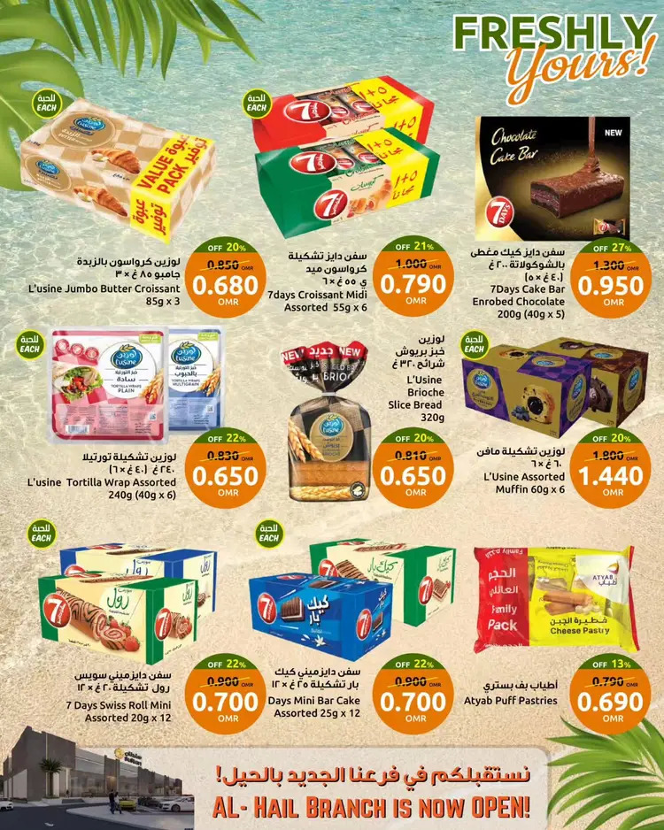 عروض مركز سلطان عمان من 20 حتى 26 أغسطس 2025 طازج من أجلك