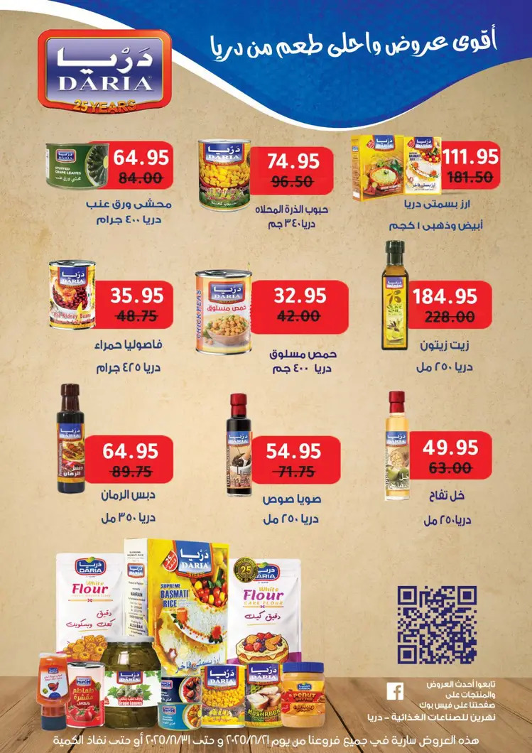 عروض بيت الجملة من 21 حتى 31 أغسطس 2025 العيد السنوى