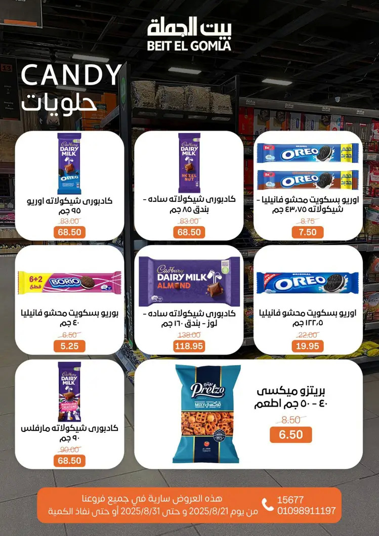 عروض بيت الجملة من 21 حتى 31 أغسطس 2025 العيد السنوى