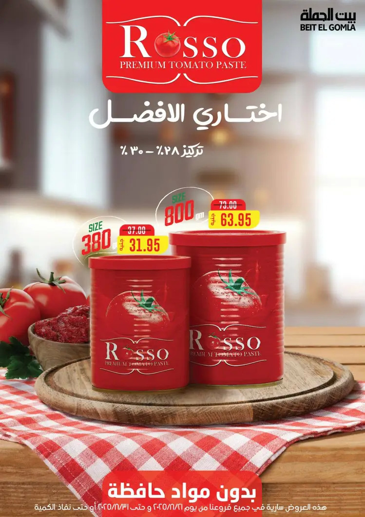 عروض بيت الجملة من 21 حتى 31 أغسطس 2025 العيد السنوى